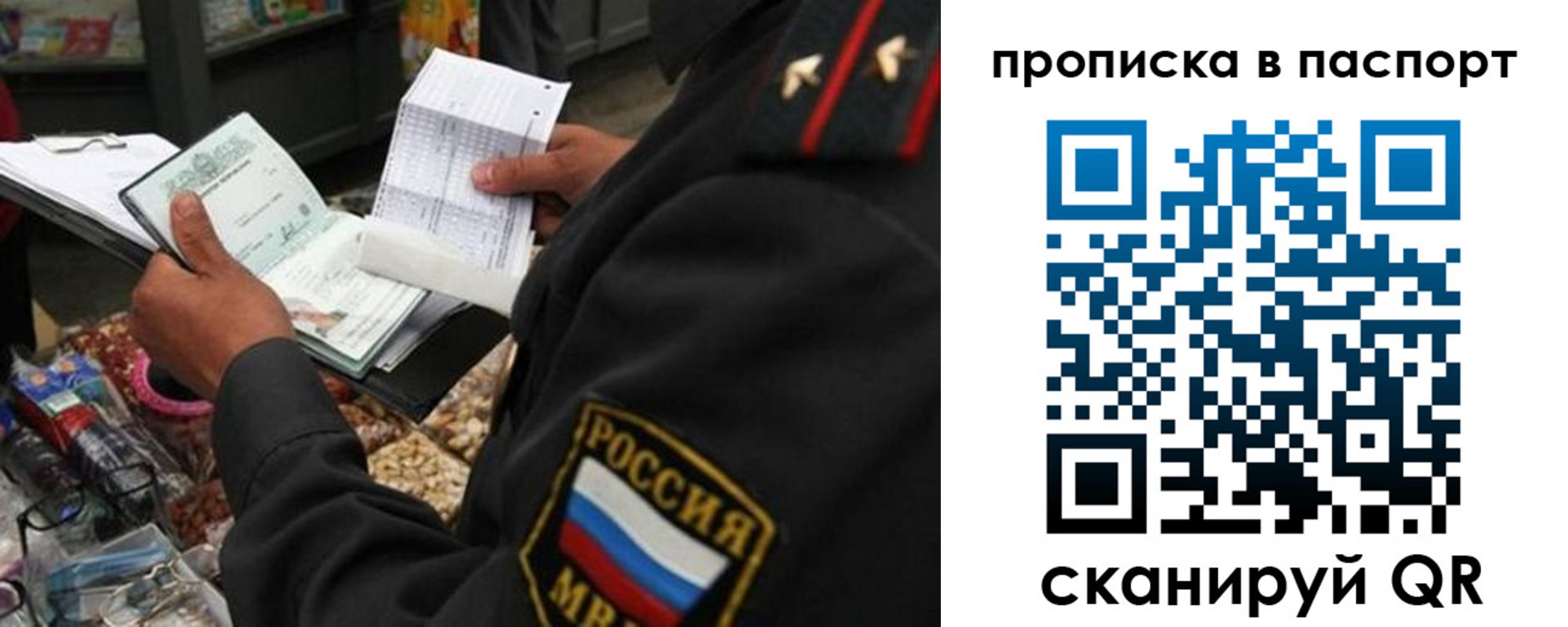 прописка штамп в Боготоле