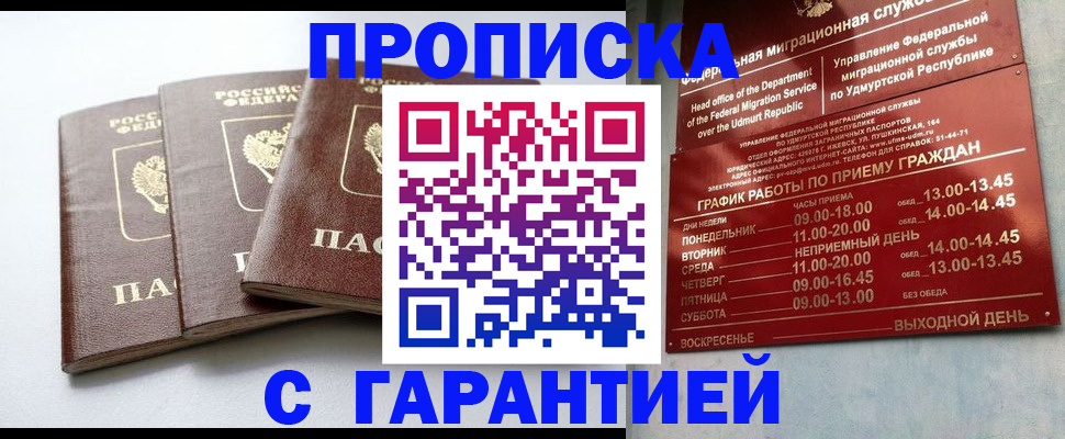 временная регистрация надежно в Боготоле