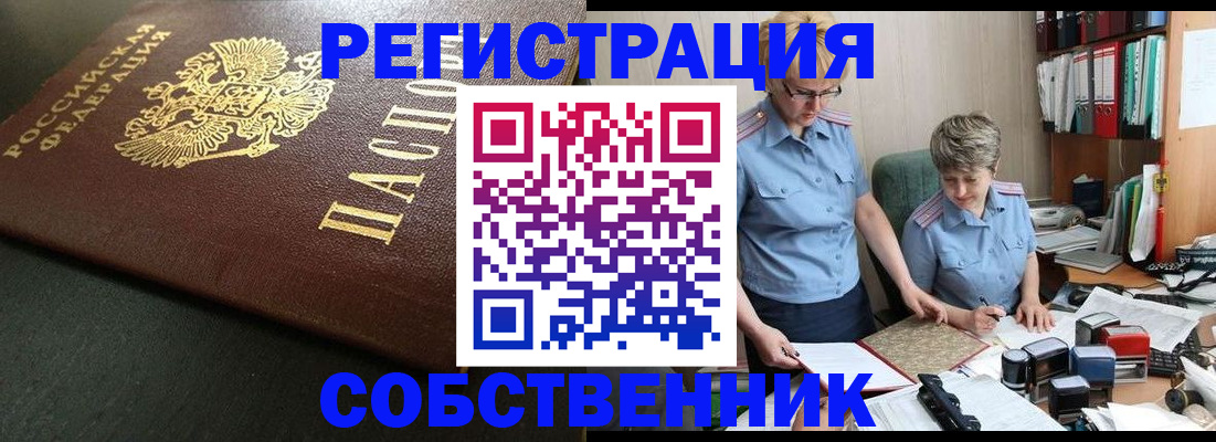 временная прописка в Боготоле