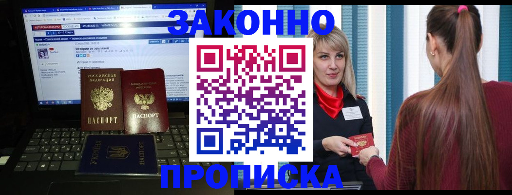 временная регистрация законно в Боготоле