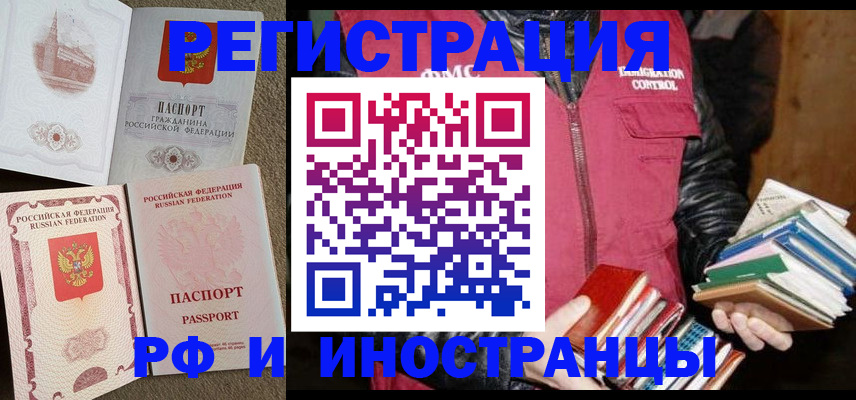 прописка в Боготоле
