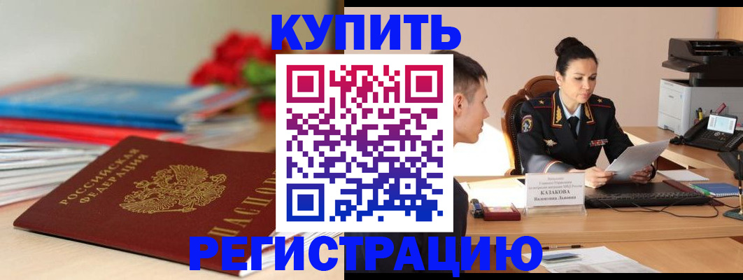 временная регистрация в квартире в Боготоле