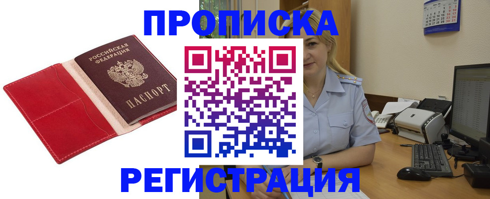 прописка в Боготоле