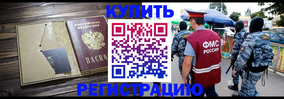 прописка штамп в Боготоле